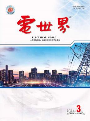 电世界期刊